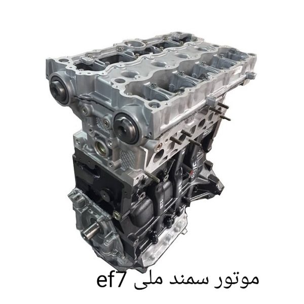 خرید و قیمت موتور کامل سمند EF7 و دنا